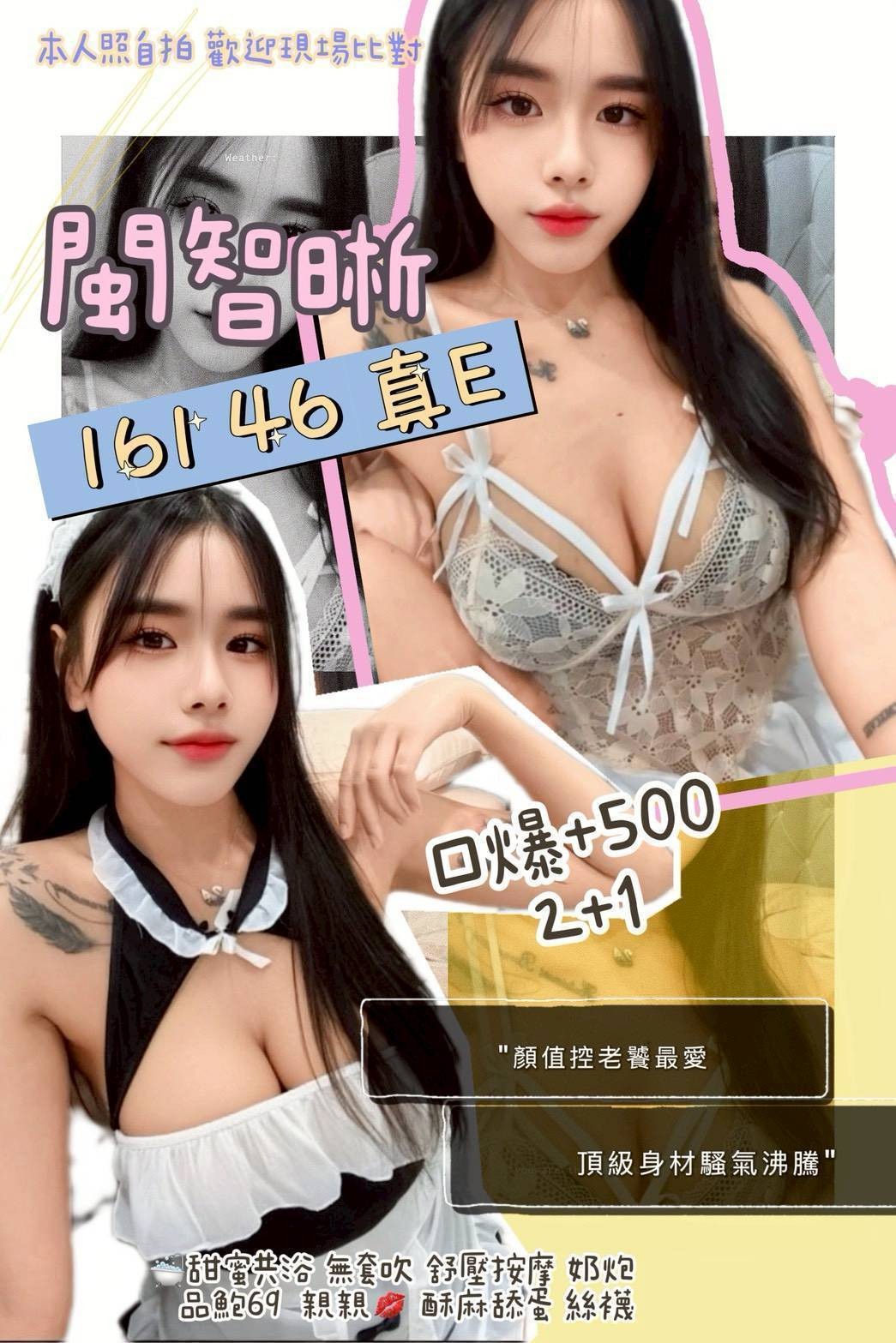  內湖 汐止定點 泰妹