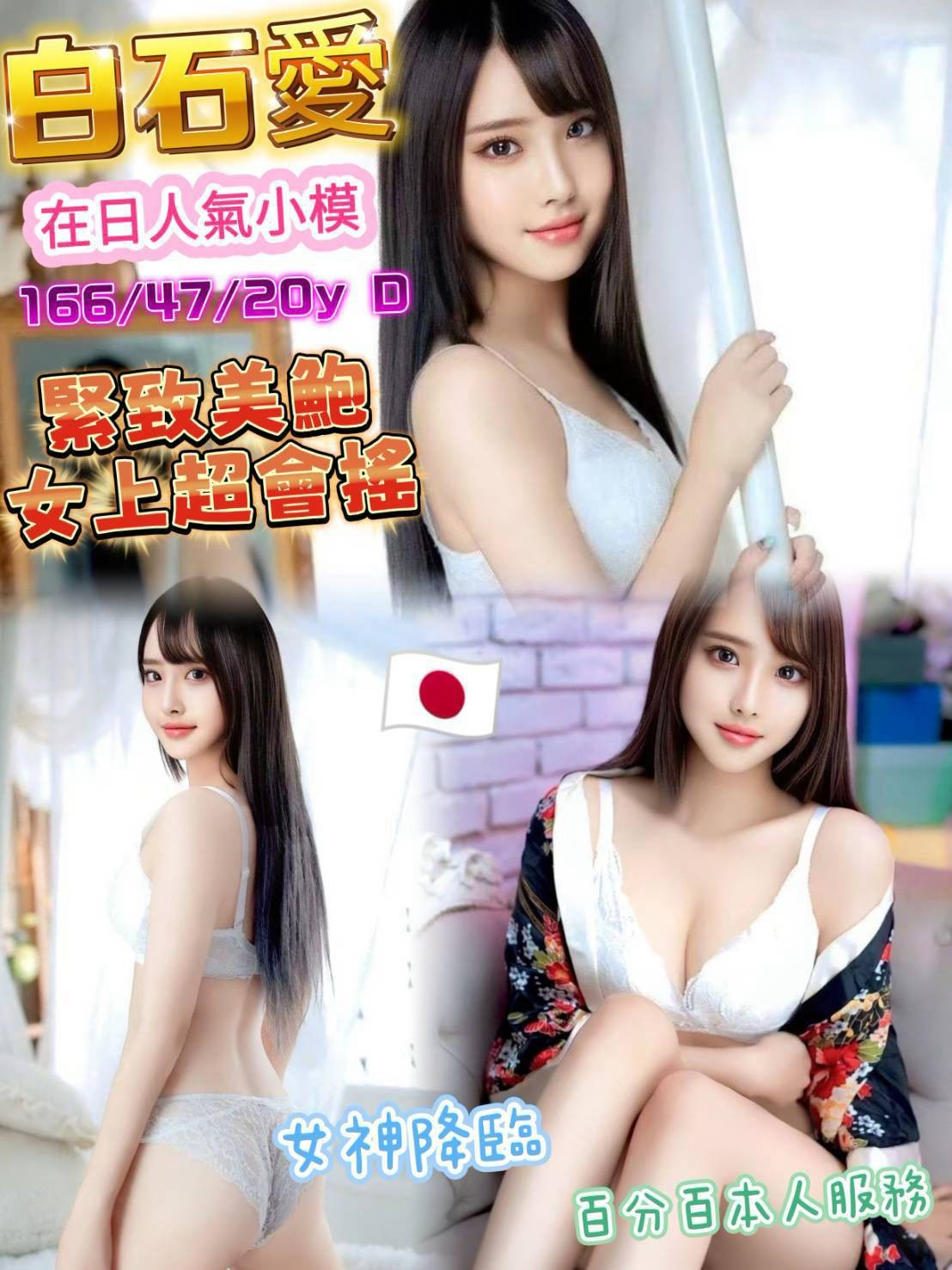 台中北區定點 外送 日妹