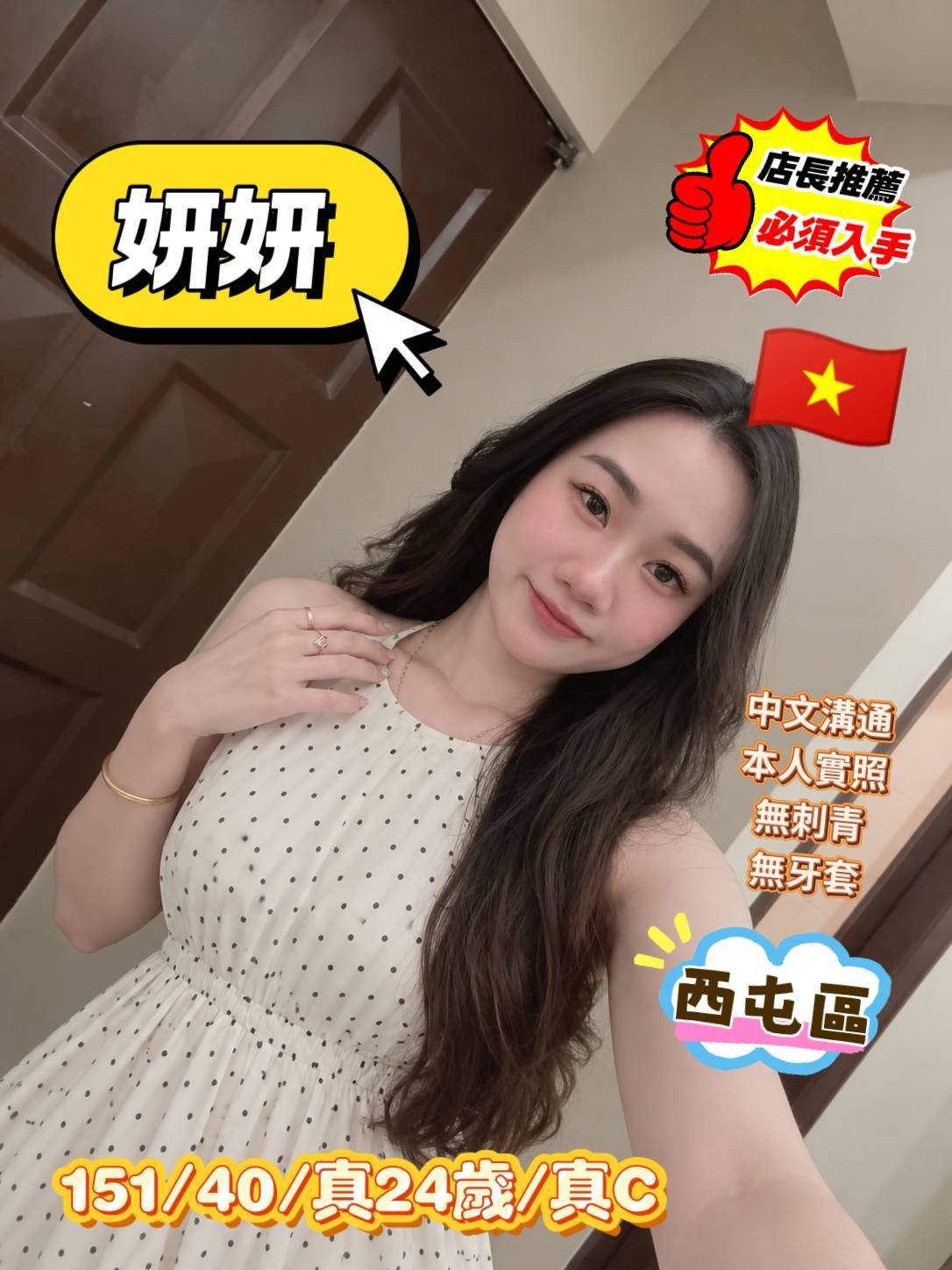 台中北區 西屯定點 越妹 泰妹