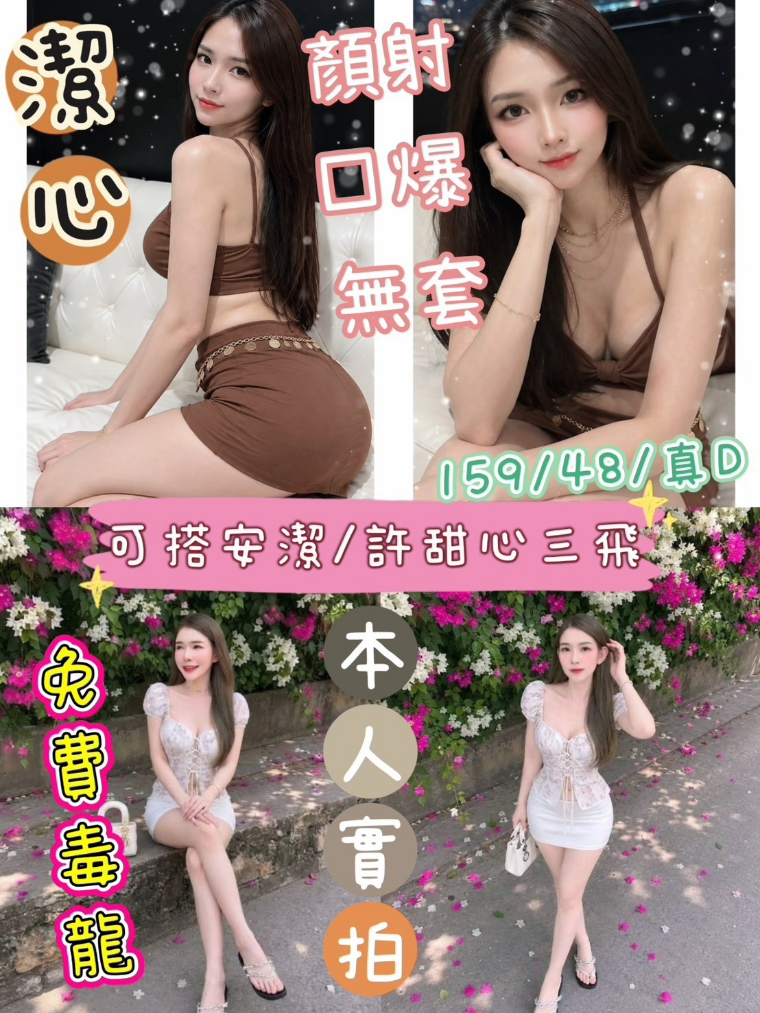 台中豐原 沙鹿 鹿港定點 馬來 越妹
